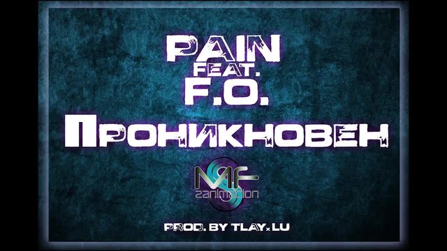 Pain - Проникновен (feat. F.O.)