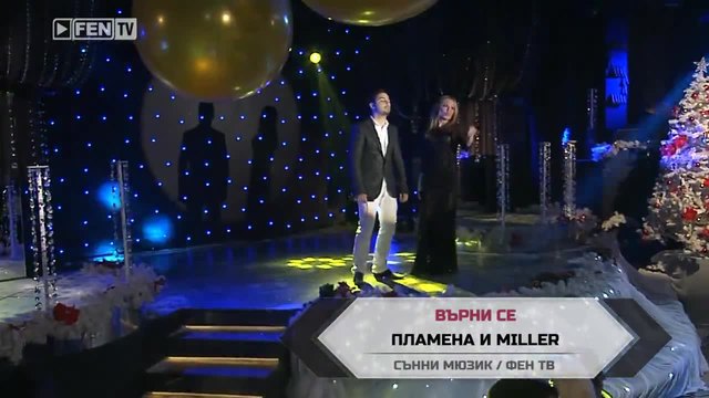 Пламена и Miller - Върни се - ( Live )