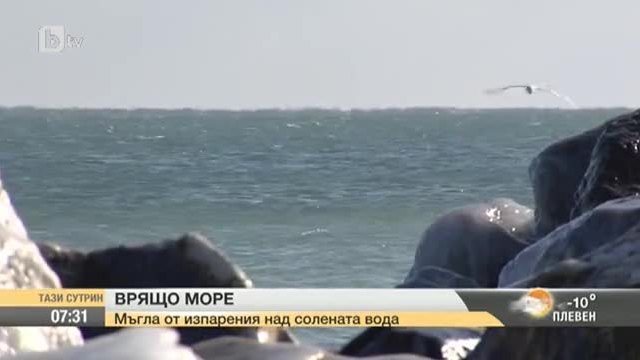 Защо морето ври?