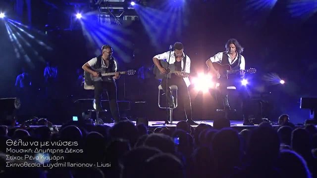 Nikos Vertis - Thelo na me nioseis