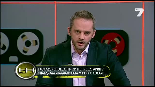 За първи път - българинът, снабдявал италианската мафия с кокаин