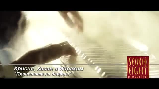 Крисия,Хасан и Ибрахим-Планета на децата