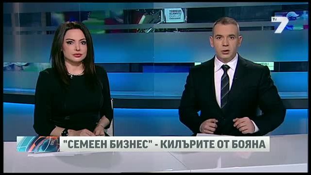 Убийствата за Килърите от Бояна били семеен бизнес