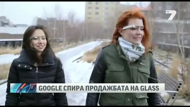 Спират продажбата на Google Glass