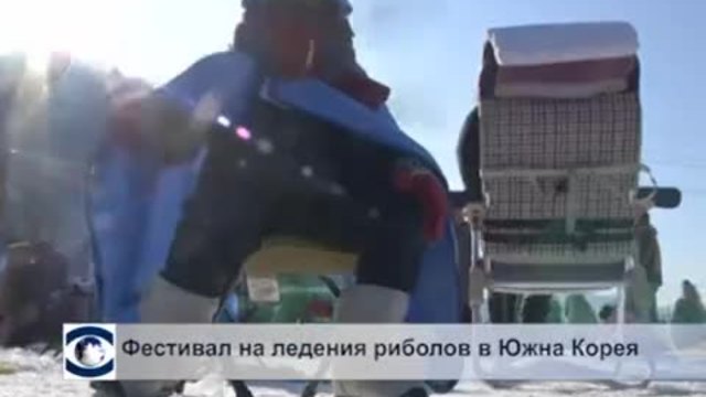 Фестивал на ледения риболов в Южна Корея