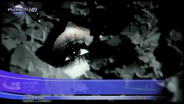 Галена - 100 пъти, 2008