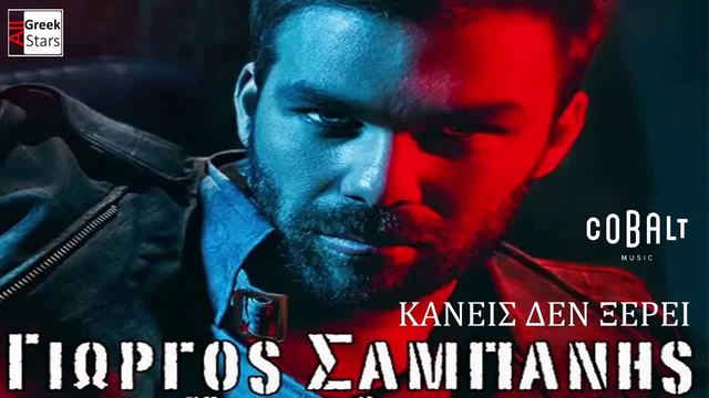 Kaneis Den Xerei ~ Giorgos Sabanis