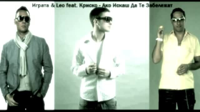 LEOFLY - IGRATA FEAT. KRISKO Ако Искаш Да Те Забележат
