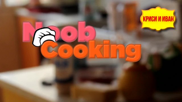 ПИЦА Noob Cooking #1