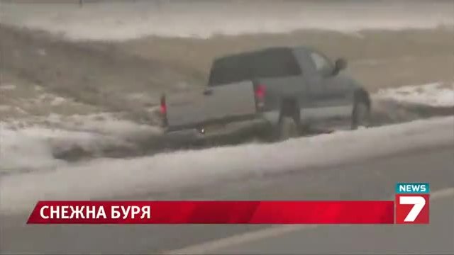 Снежна буря вилнее в Сащ