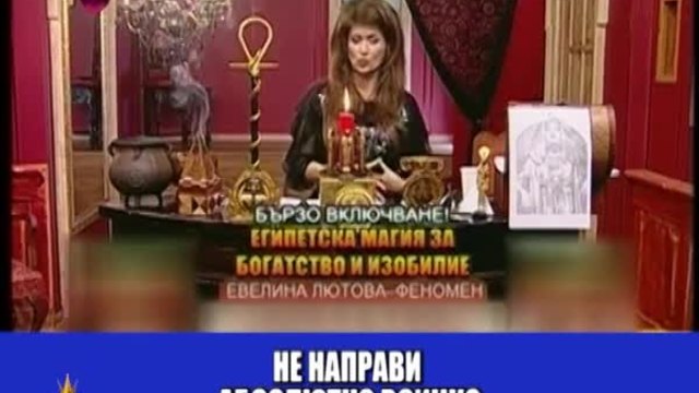 Евелина Лютова - за магията като за хорър