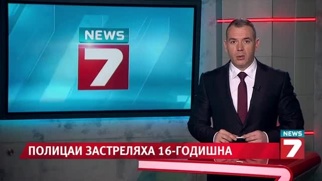 Полицай застреля в главата 16-годишна