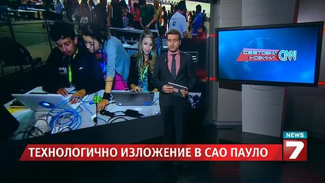 Показват най-новите технологии в Сао Пауло