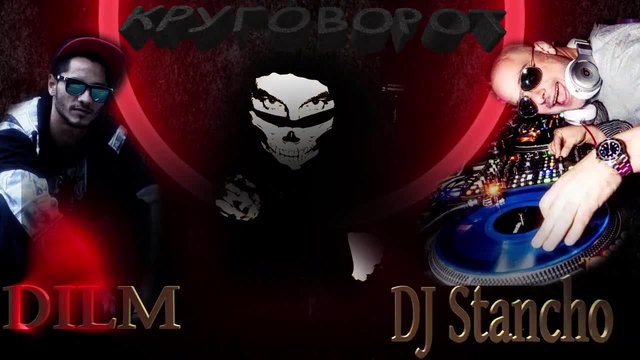 DILM &amp; BGK Ryder &amp; DJ Stancho - Кръговрат