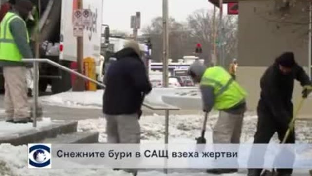 Над 20 са жертвите на снежните бури в САЩ