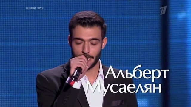 Гласът на Русия 3 Альберт Мусаелян - What a wonderful world