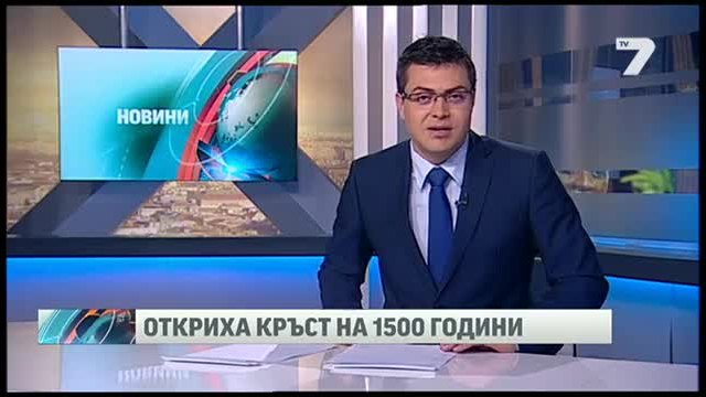 Кръст на 1 500 г. намериха в Сандански