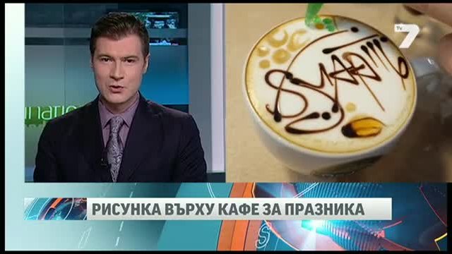 Цвете върху кафе за любимата жена