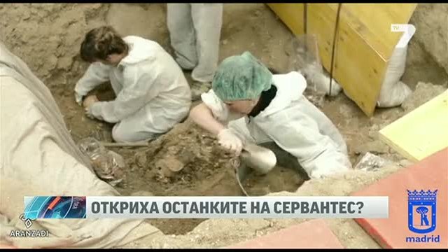 Откриха гроба на Мигел де Сервантес