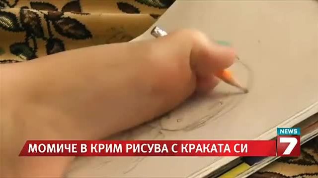 Жена без ръце рисува с краката си