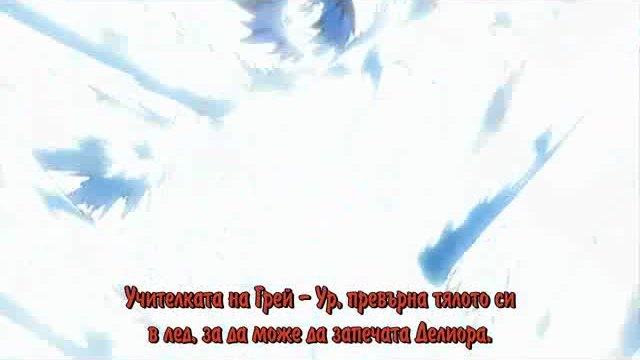 Fairy Tail - Епизод 17 - Bg Sub - Високо Кaчество