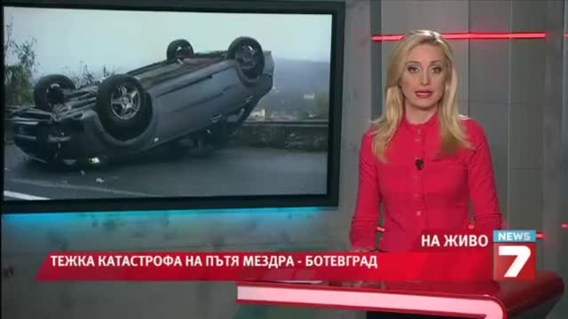 Страшна катастрофа днес затвори Е79 между Мездра и Ботевград
