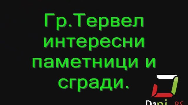 Паметници и някой сгради в Гр.Тервел(Посещението ми в гр.Тервел)