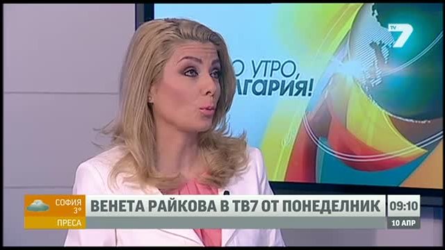 Венета Райкова в ефира на TV7 от 13 април