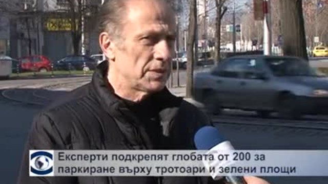 Експерти подкрепят глобата от 200 лв. за паркиране върху тротоари и зелени площи