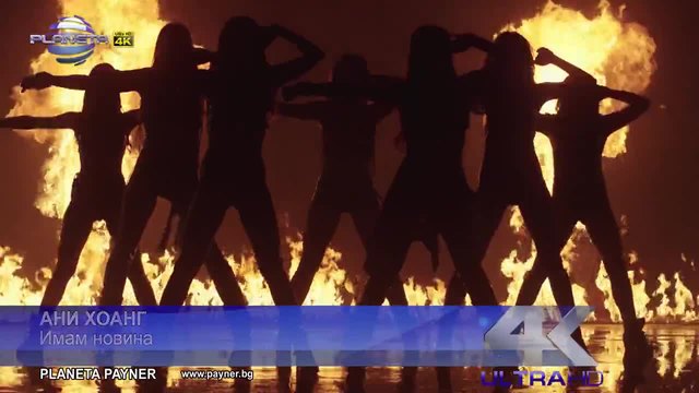 Промоо - Aни Хоанг - Имам новина, 2015