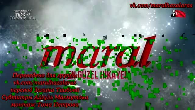 Марал (Красавица) - Maral еп.8 руски суб