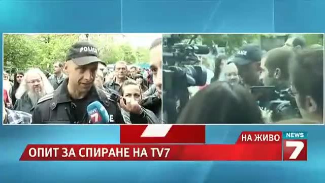 Абсурд! Полиция не пуска водещите на новините в студиото на Tv7