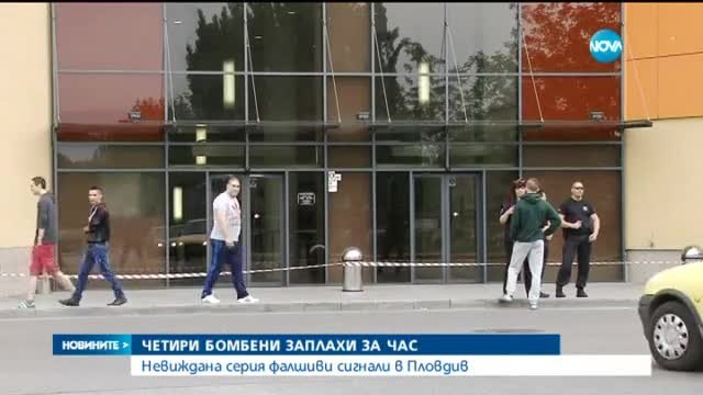Невиждани бомбени заплахи днес - Серия от бомбени заплахи в Пловдив