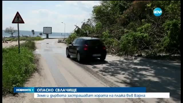 Свлачище застрашава хората на плажа във Варна