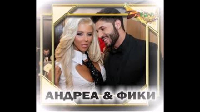 Андреа feat. Фики - Секс за ден ( CD - Rip 2015 )