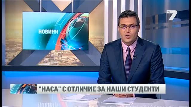 Българи спечелиха конкурс на Наса с умна ръкавица News7