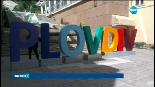 Неуважение към символите на град Пловдив - Надпис Европейска столица на културата оцеля само 24 часа