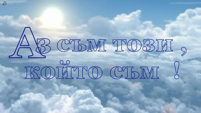 Всеки Ден е Дар