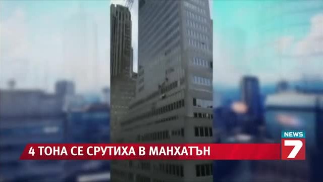 4-тонен товар падна от кран в Манхатън News7