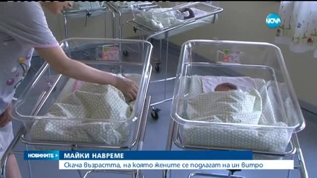 35% от българките избират кариерата пред това да имат дете