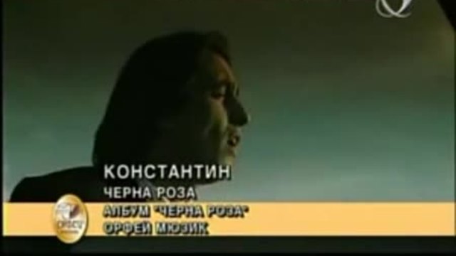 Константин - Черна Роза _ Konstantin - Cherna Roza