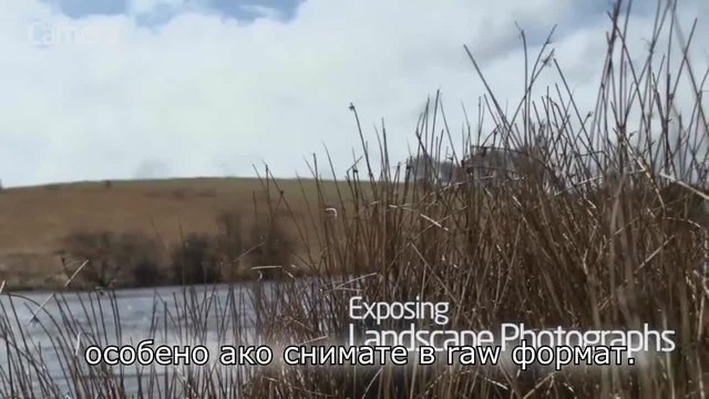 Основи на фотографията на пейзажи с добра експозиция