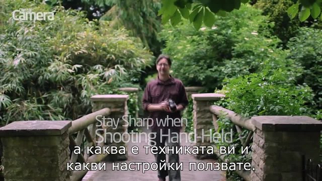 Остри снимки при снимане от ръка