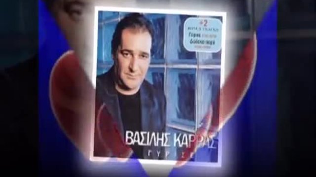 @ BG ПРЕВОД _ Vasilis Karras - Ego Agapi mou ego (аз любов моя, аз)