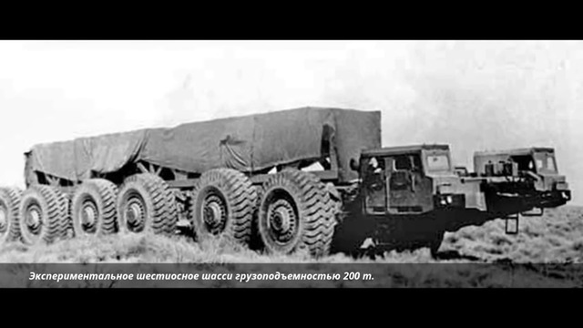 Колесные Монстры МЗКТ (МАЗ)