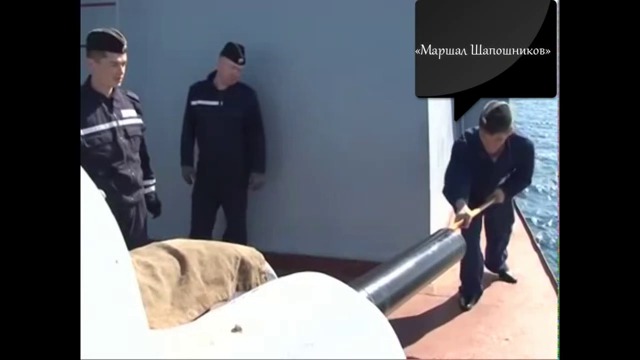 Большой противолодочный корабль «Маршал Шапошников»