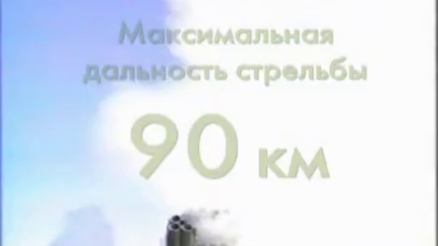 300-мм РСЗО - "Смерч"