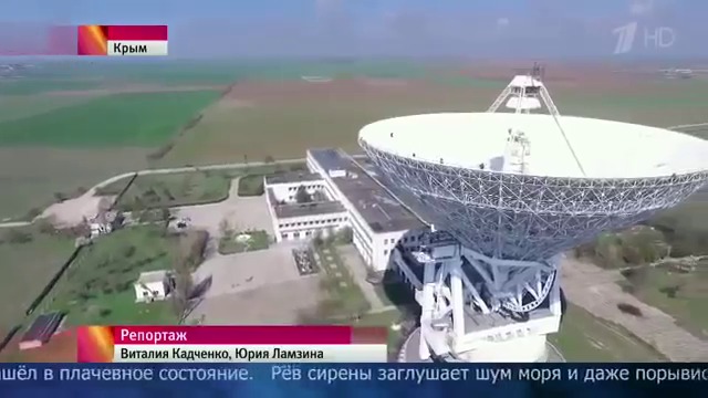 Космический центр в Крыму