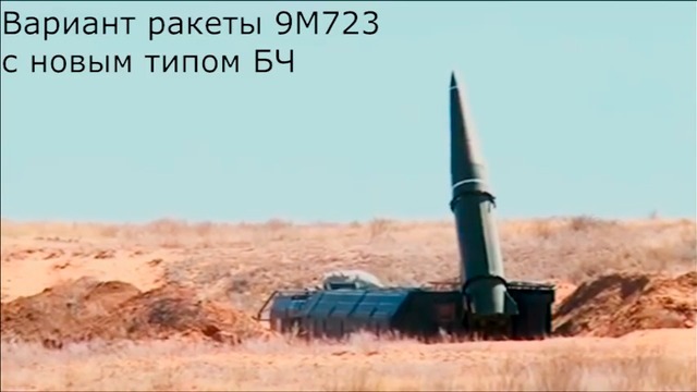Новая версия ракеты 9М723 комплекса 9К720 "Искандер-М"