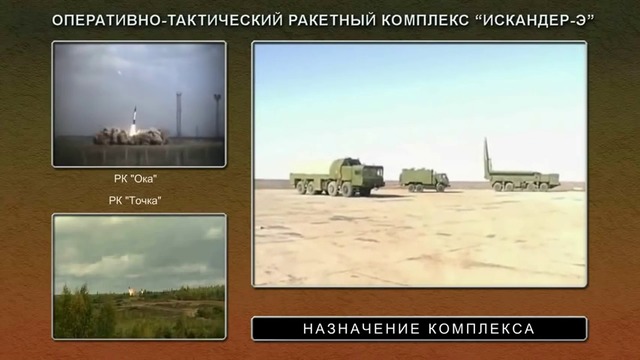 KBM "Iskander - E"  (Искандер-Э)